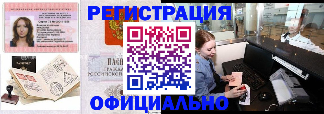 временная регистрация купить в Петрозаводске